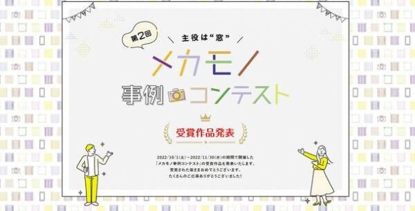ニチベイ『第2回メカモノ事例コンテスト』受賞作品発表