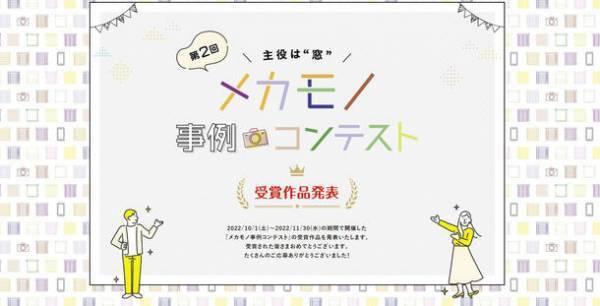 ニチベイ『第2回メカモノ事例コンテスト』受賞作品発表