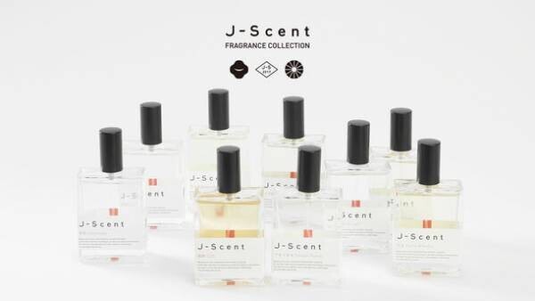 和の香りの香水ブランドJ-Scentから2mLサイズのミニフレグランスが2月1日発売