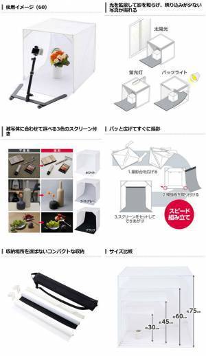 フリマアプリなどの商品撮影に最適！手軽にきれいな写真撮影ができる撮影ボックス「スタジオボックス」4サイズ発売！