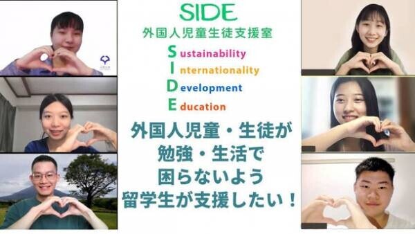 大阪版 留学生による外国人児童・生徒学習支援　社会課題解決を目指す新モデルの大規模検証のため1月18日よりクラウドファンディングを開始