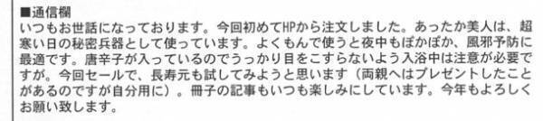冷えからくる体の不調を緩和するオリジナル漢方入浴剤「あったか美人」を1月発売