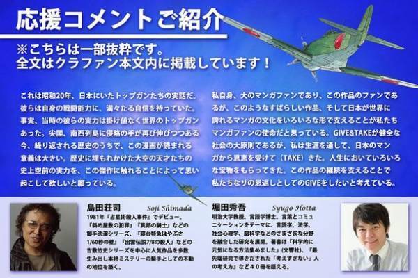 漫画『紫電改343』制作支援プロジェクトを1月14日に開始　若きパイロットたちの熱き闘いのエンディングを届けたい！！