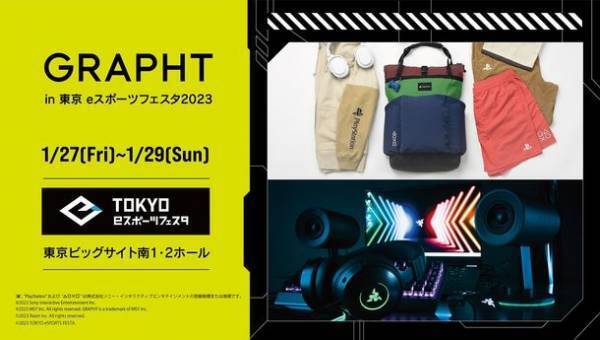 MSY、「東京eスポーツフェスタ2023」に出展決定！【GAMING CENTER by GRAPHT】と【DeviceMe】2つのコンテンツを展示