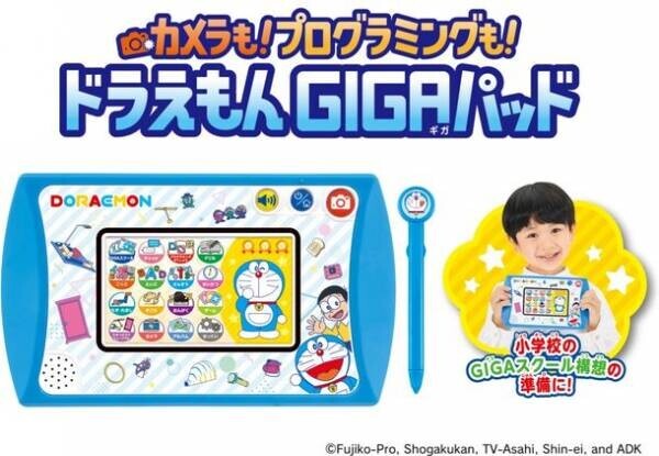 ドラえもんと一緒にGIGAスクール構想の準備ができるタブレット型液晶玩具登場！