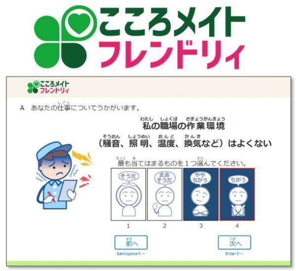 システムデザイン開発株式会社が知的障がいを持つ労働者向けのストレスチェックサービスを無償提供開始