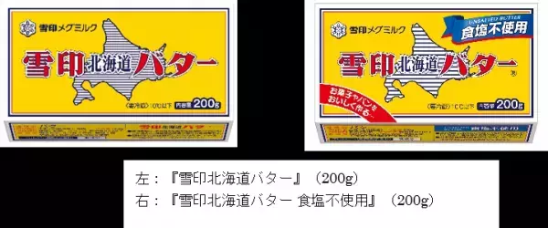 エピソードコンテストでオリジナルグッズのプレゼントも！『雪印北海道バター』エピソードプロモーション「＃バターとわたしのバレンタイン」実施
