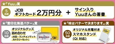 エピソードコンテストでオリジナルグッズのプレゼントも！『雪印北海道バター』エピソードプロモーション「＃バターとわたしのバレンタイン」実施