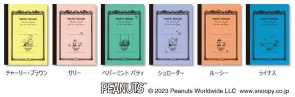 シリーズ初のキャラクターデザインバージョン　CDノート PEANUTSデザイン発売　発売日：2023年2月上旬