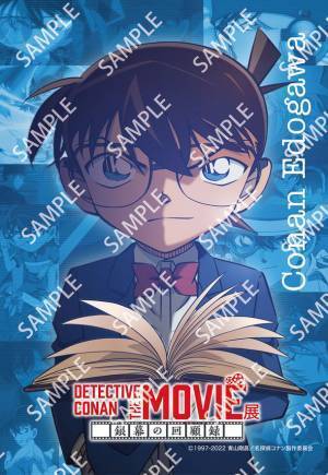 広島テレビ開局60年記念事業　『DETECTIVE CONAN THE MOVIE 展 ～銀幕の回顧録(メモワール)～』　広島会場まもなく開幕！ビジュアルチケット公開！会場：広島マリーナホップ　会期：2023年1月21日(土)～4月2日(日)