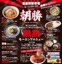 “朝ごはんの聖地”へ、『朝勝』(あさかつ)メニュー本格化を開始！