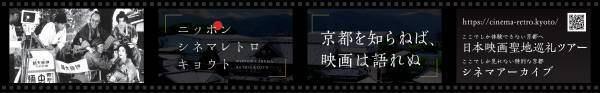 嵐電で「ニッポン シネマレトロ キョウト」ラッピング電車 運行スタート２０２３年１月１８日（水）から１年間の予定