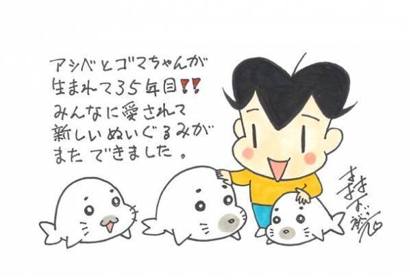 『少年アシベ』35周年記念ゴマちゃんのぬいぐるみ　クラウドファンディングでの予約受付を開始　～開始から1日で500％突破～