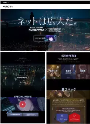 NUROアクセス×攻殻機動隊 SAC_2045。攻殻機動隊が新たなミッションを開始！通信で日本のビジネスを支える 疾走感溢れる動画公開！草薙素子ら公安9課が「NURO Biz」公式サイトに登場！