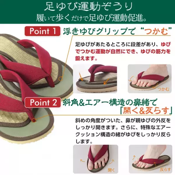 国産のい草を使用し職人が手作りしているロングセラー商品≪足ゆび運動ぞうり≫がシリーズ販売数11万足を突破！