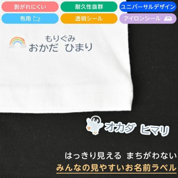 保育園・幼稚園への入園準備に向けておなまえシール販促強化を実施