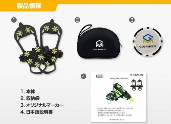 PGAティーチングプロ監修！靴が簡単にゴルフシューズへ変わる「GOLFMODE」のゴルフアイゼンが1月14日発売！