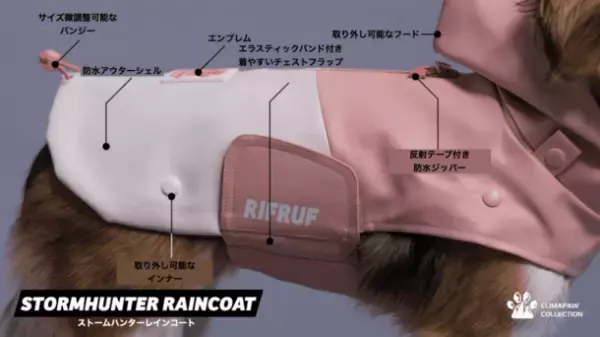 ニューヨーク発、獣医師が監修した防水「犬用多機能レインコート＆シューズ」を1月25日よりMakuakeにて先行販売開始！