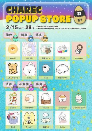 キャラクリエイターの活動・発信プラットフォームCHARECが初めてづくしのイベント「＃キャレコレ」・「CHAREC POPUP STORE」を開催！