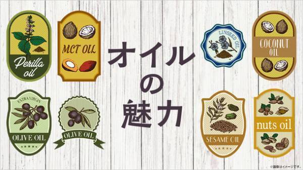 手軽に良質な脂質を“オン”できる！ナチュラルローソン『オイルの魅力』フェア 第2弾開催中　“脂肪燃焼体質化”を促すMCTオイル配合商品が発売