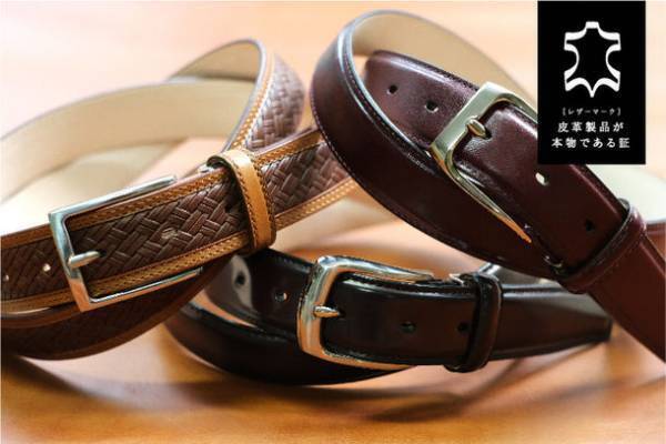 ギフト需要の高まるバレンタイン・ホワイトデーに向けレザーマークの革ベルトの販売強化を2月より実施