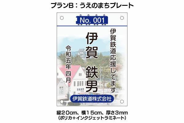 2023年度まくら木オーナーを募集します！