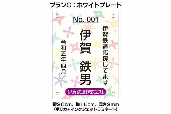 2023年度まくら木オーナーを募集します！