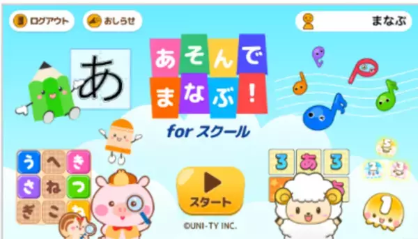 幼稚園でスマートデバイスを使った教育カリキュラム導入　小学校からのICT教育に先駆け、令和5年度より正課保育内で実施