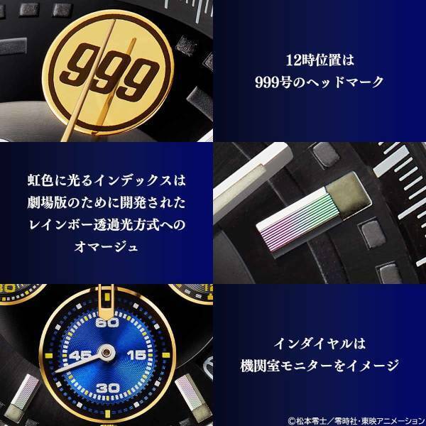 『銀河鉄道999』の誕生45周年を祝して999号をイメージしたセイコーの記念ウオッチが登場！限定999点。裏蓋にはメーテルが……