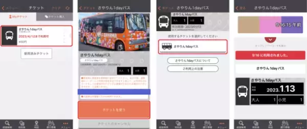 大阪狭山市の「さやりん1dayパス」をモバイルチケットで販売開始