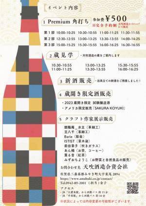 “2/11～2/12開催”佐賀『天吹酒造』で新春蔵開きが2年ぶりの復活！「花酵母」で醸した日本酒を試飲して購入可能！