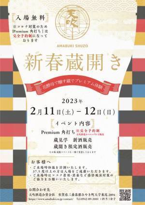 “2/11～2/12開催”佐賀『天吹酒造』で新春蔵開きが2年ぶりの復活！「花酵母」で醸した日本酒を試飲して購入可能！