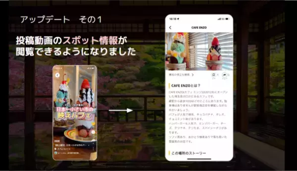 地図から探せる旅体験、お出かけしたくなる動画アプリ『Remly』大幅な機能アップデートのお知らせ