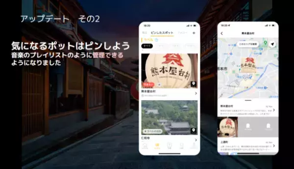 地図から探せる旅体験、お出かけしたくなる動画アプリ『Remly』大幅な機能アップデートのお知らせ