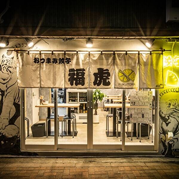 「おつまみ餃子 福虎」が田町に初の実店舗オープン　デリバリーで大好評！売り切れ続出の看板商品「一口餃子」を提供