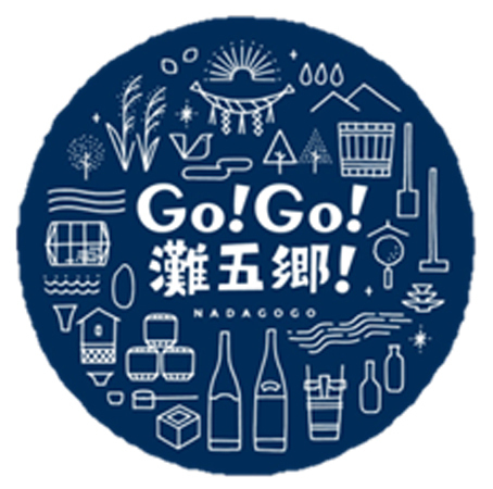 阪急交通社×『灘の酒蔵』活性化プロジェクト実行委員会～阪神電車ラッピングトレインを貸切！～