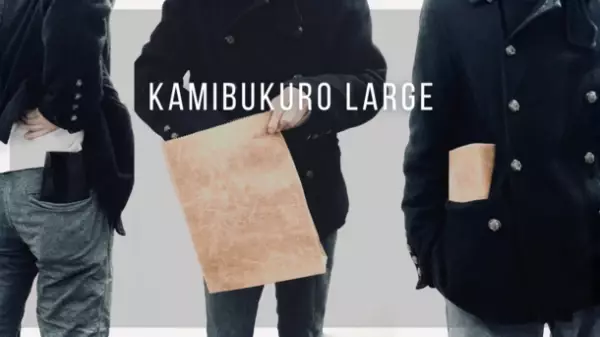 株式会社ニッタ渾身のニッタプレミアムホースレザーを使用した『KAMIBUKURO designミニマルクラッチバッグ』がMakuake公開初日に目標金額500％以上を超える応援金額達成！