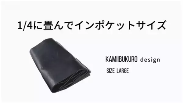 株式会社ニッタ渾身のニッタプレミアムホースレザーを使用した『KAMIBUKURO designミニマルクラッチバッグ』がMakuake公開初日に目標金額500％以上を超える応援金額達成！