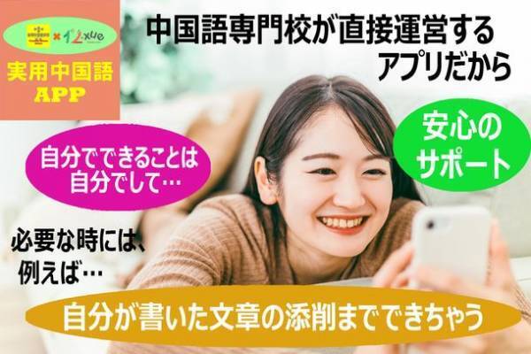 本格的な中国語学習アプリの開発プロジェクトを始動　1万円だけ投資して10年間使い放題に！