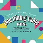 1万人でいただきますを目指す、いただきますフェスを名古屋で開催！～One Dining Table FES. @オアシス21・3/21～