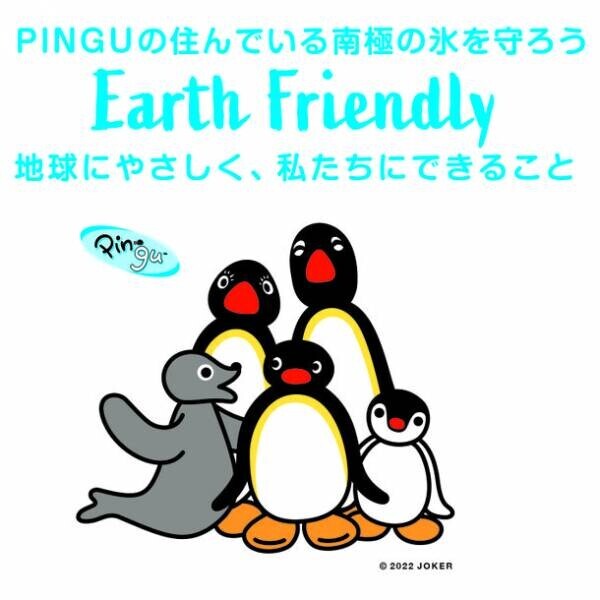 1月29日は南極・昭和基地開設の日！南極生まれのペンギン「ピングー」　国立極地研究所創立50周年記念特別アンバサダー就任！