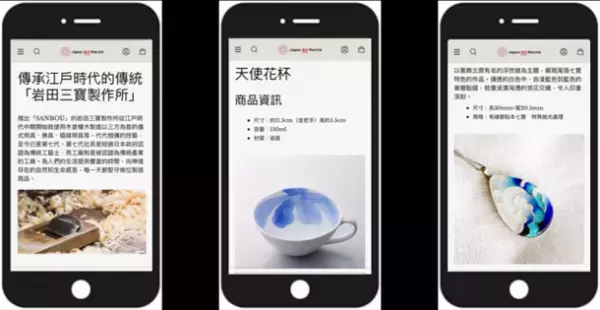 J＆J事業創造が『日本産品を通じたインバウンド交流事業』の第一弾として越境ECサイトをリリースし実証実験に着手