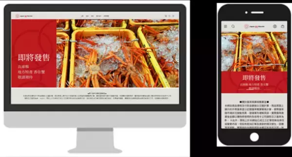 J＆J事業創造が『日本産品を通じたインバウンド交流事業』の第一弾として越境ECサイトをリリースし実証実験に着手