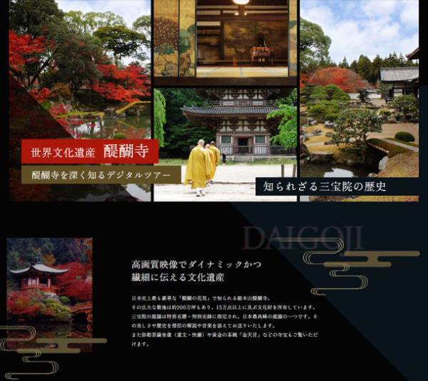 日本文化を動画で学ぶ「やまとえまき」を1/27より配信開始　～第一回は世界文化遺産 醍醐寺・無形文化遺産 能楽～