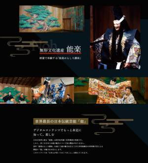 日本文化を動画で学ぶ「やまとえまき」を1/27より配信開始　～第一回は世界文化遺産 醍醐寺・無形文化遺産 能楽～