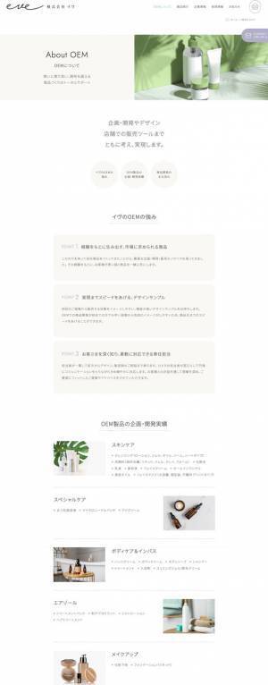 化粧品の製造販売を手掛ける株式会社イヴ、ロゴマーク・公式サイトを2023年1月1日にリニューアル