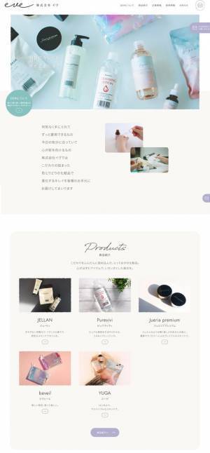 化粧品の製造販売を手掛ける株式会社イヴ、ロゴマーク・公式サイトを2023年1月1日にリニューアル