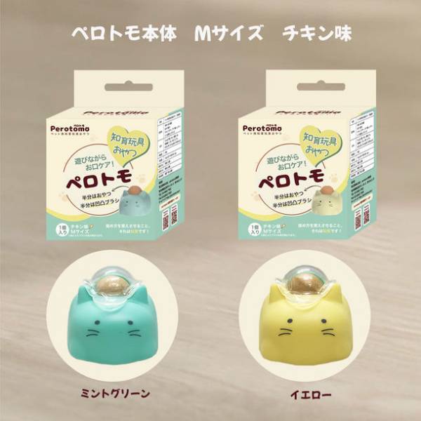 ペット用知育玩具おやつ「Perotomo ペロトモ」正式販売＆法人商談をスタート