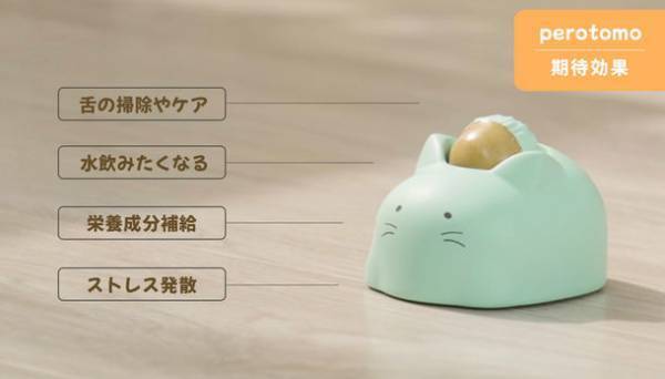 ペット用知育玩具おやつ「Perotomo ペロトモ」正式販売＆法人商談をスタート