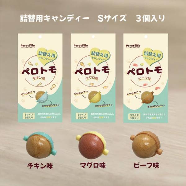 ペット用知育玩具おやつ「Perotomo ペロトモ」正式販売＆法人商談をスタート